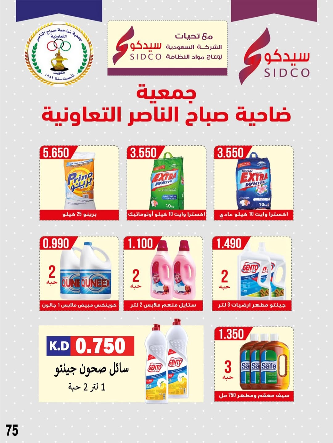 عروض جمعية صباح الناصر التعاونية من 24 حتى 30 أغسطس 2025 أسعار أغسطس