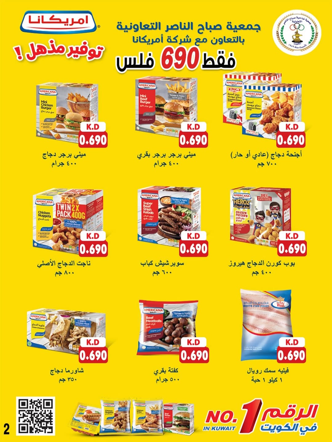 عروض جمعية صباح الناصر التعاونية من 24 حتى 30 أغسطس 2025 أسعار أغسطس