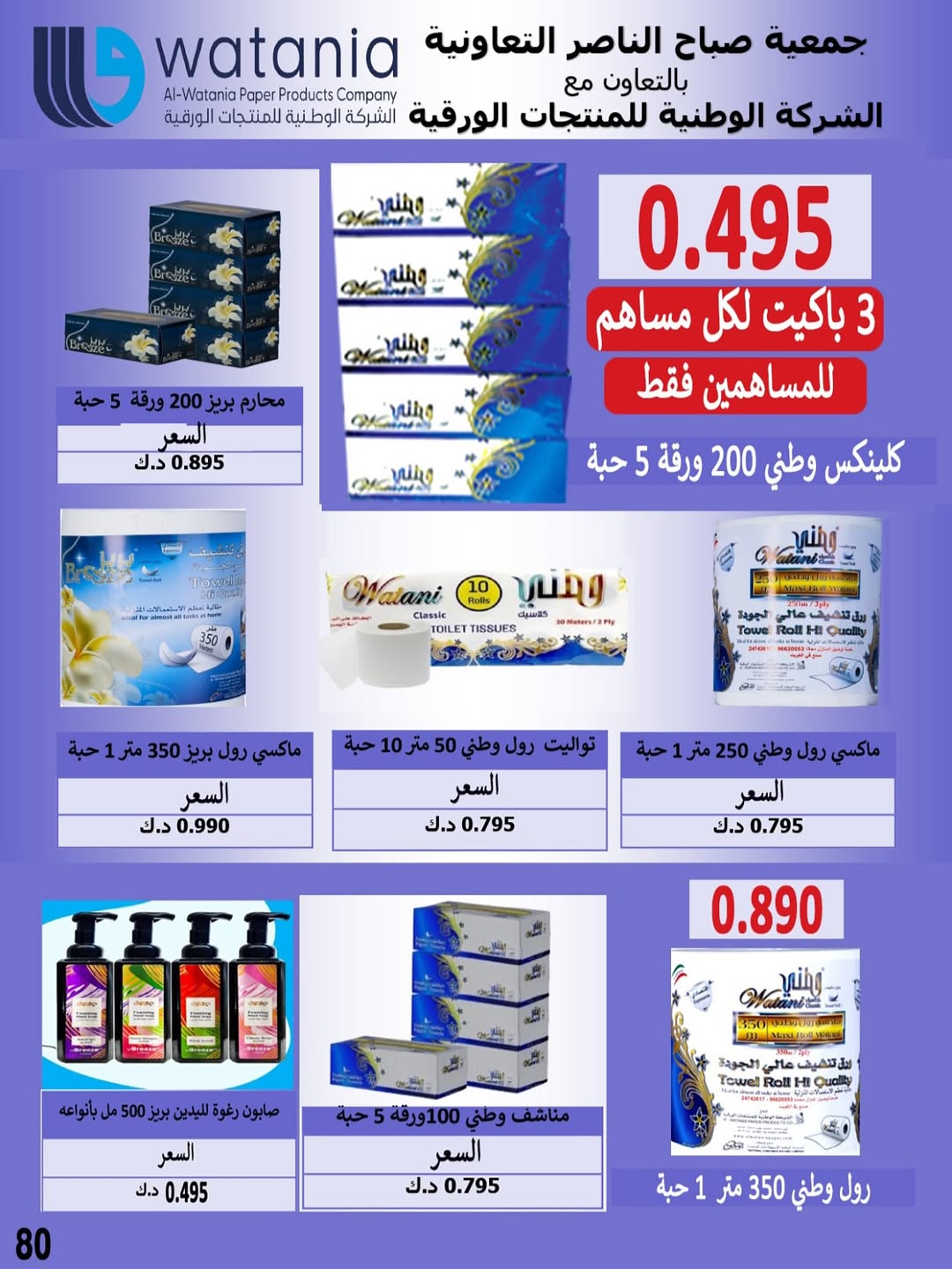 عروض جمعية صباح الناصر التعاونية من 24 حتى 30 أغسطس 2025 أسعار أغسطس