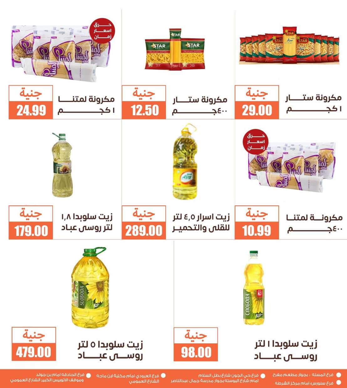 عروض أسواق غلاب الفيوم حتى 5 سبتمبر 2025 مجلة الشهر