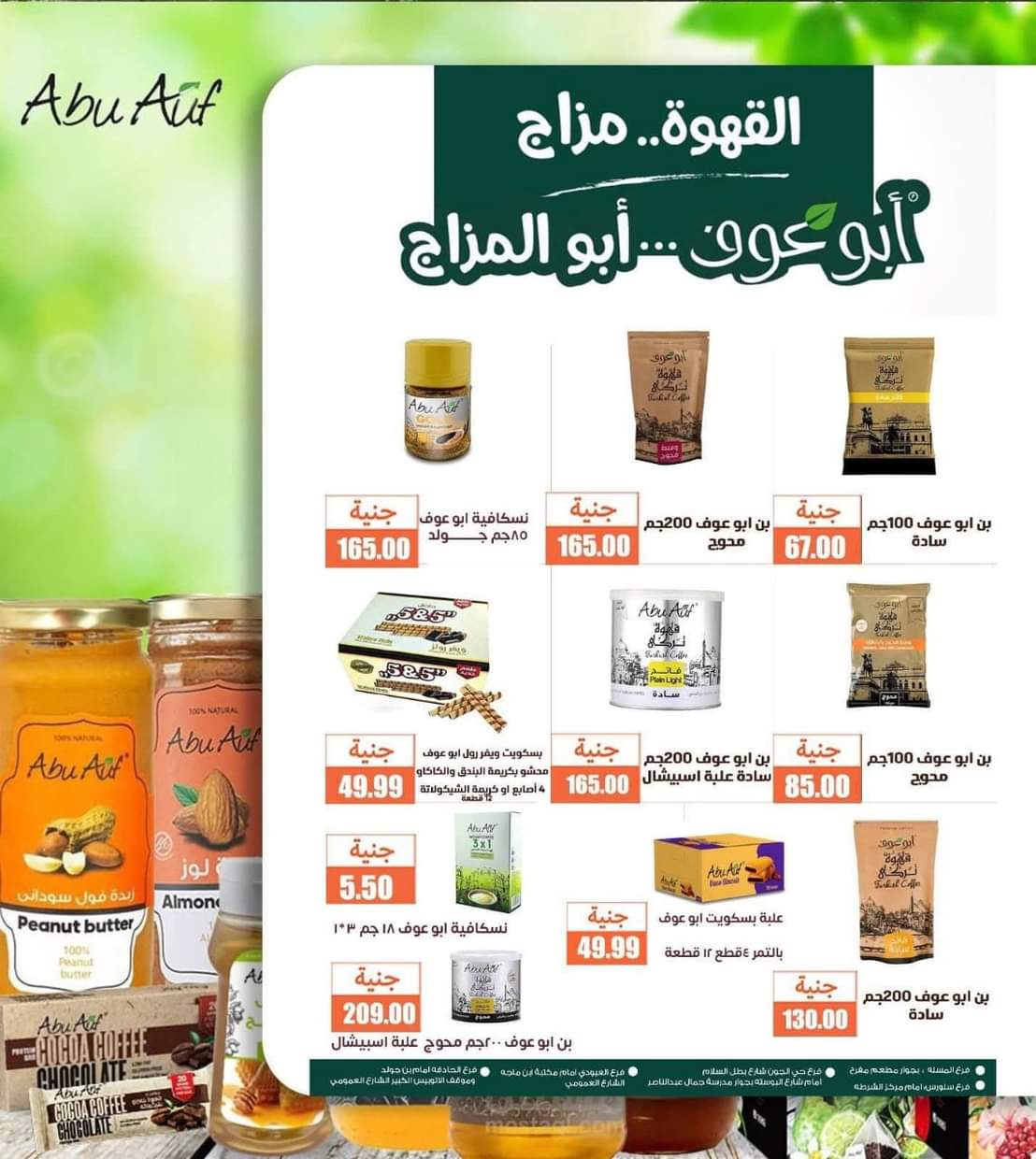عروض أسواق غلاب الفيوم حتى 5 سبتمبر 2025 مجلة الشهر