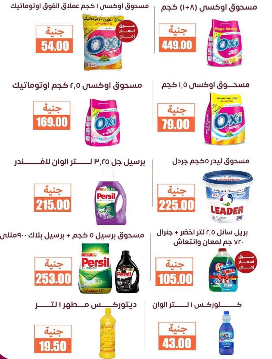 عروض أسواق غلاب الفيوم حتى 5 سبتمبر 2025 مجلة الشهر