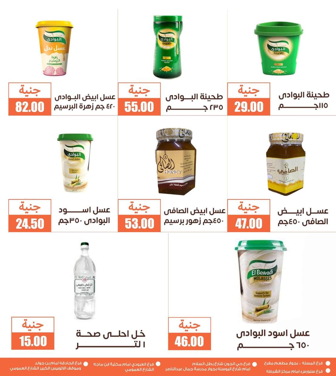 عروض أسواق غلاب الفيوم حتى 5 سبتمبر 2025 مجلة الشهر