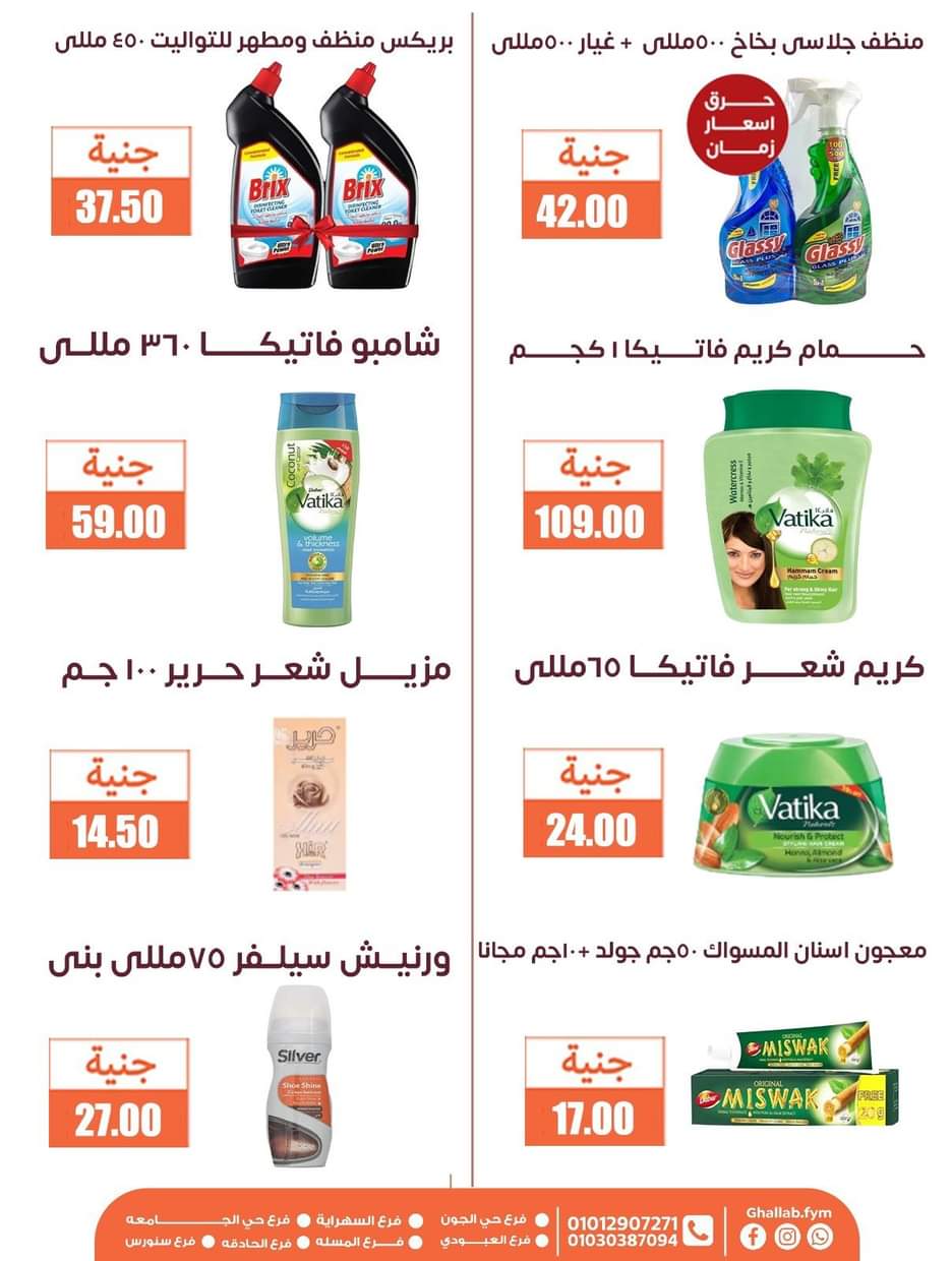 عروض أسواق غلاب الفيوم حتى 5 سبتمبر 2025 مجلة الشهر