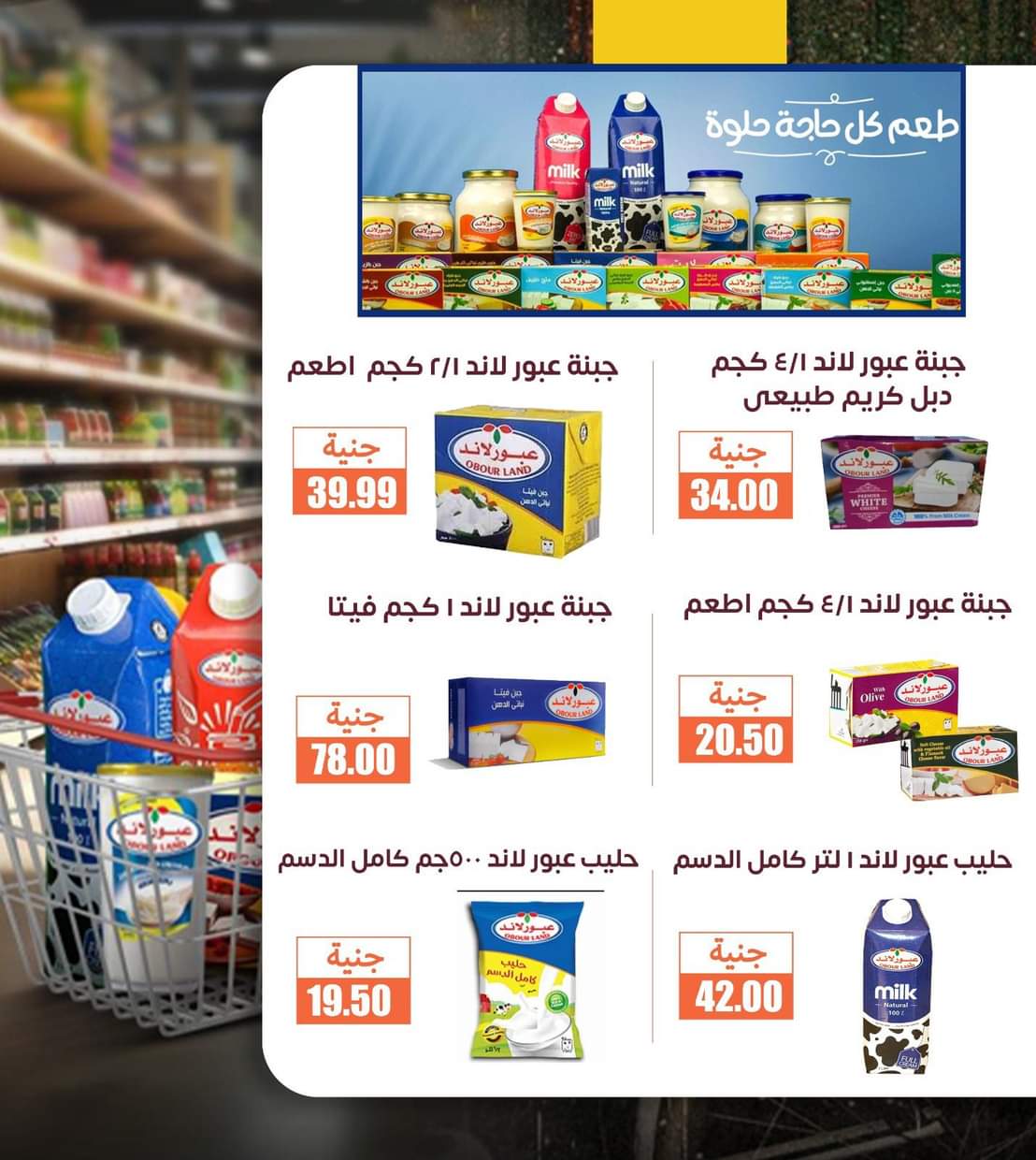 عروض أسواق غلاب الفيوم حتى 5 سبتمبر 2025 مجلة الشهر