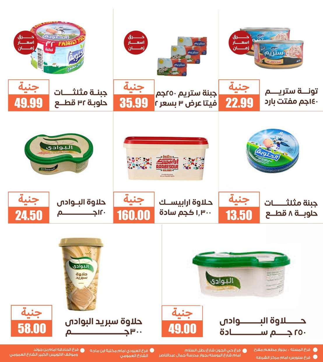 عروض أسواق غلاب الفيوم حتى 5 سبتمبر 2025 مجلة الشهر