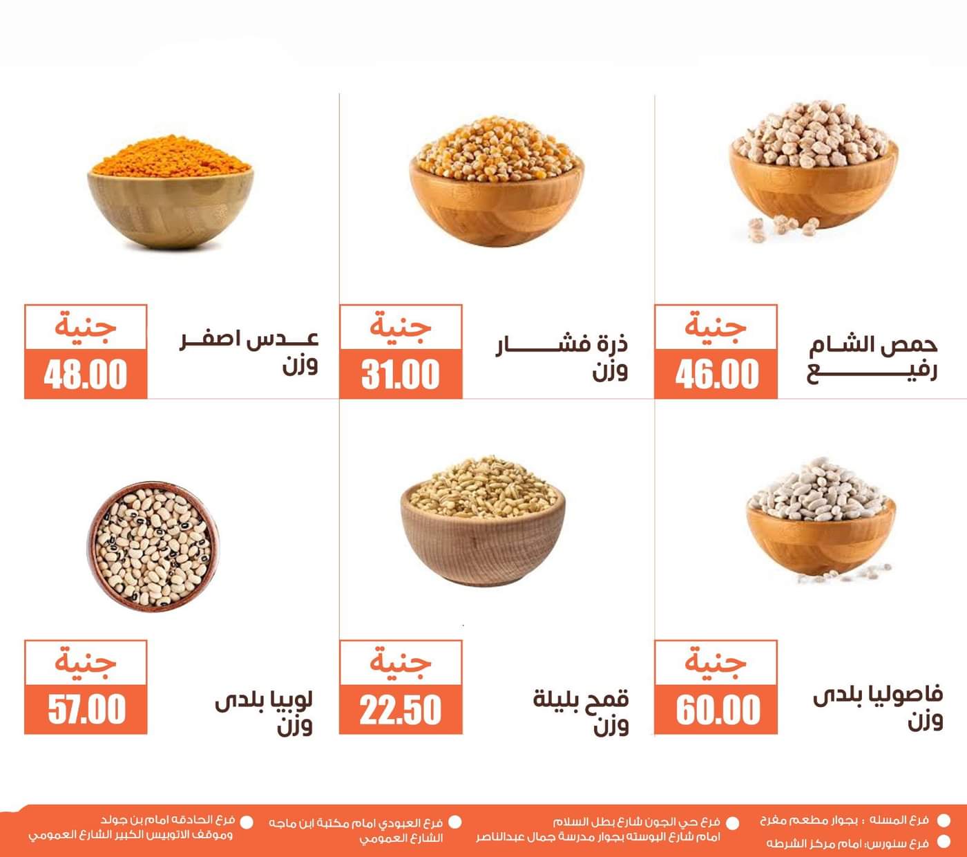 عروض أسواق غلاب الفيوم حتى 5 سبتمبر 2025 مجلة الشهر