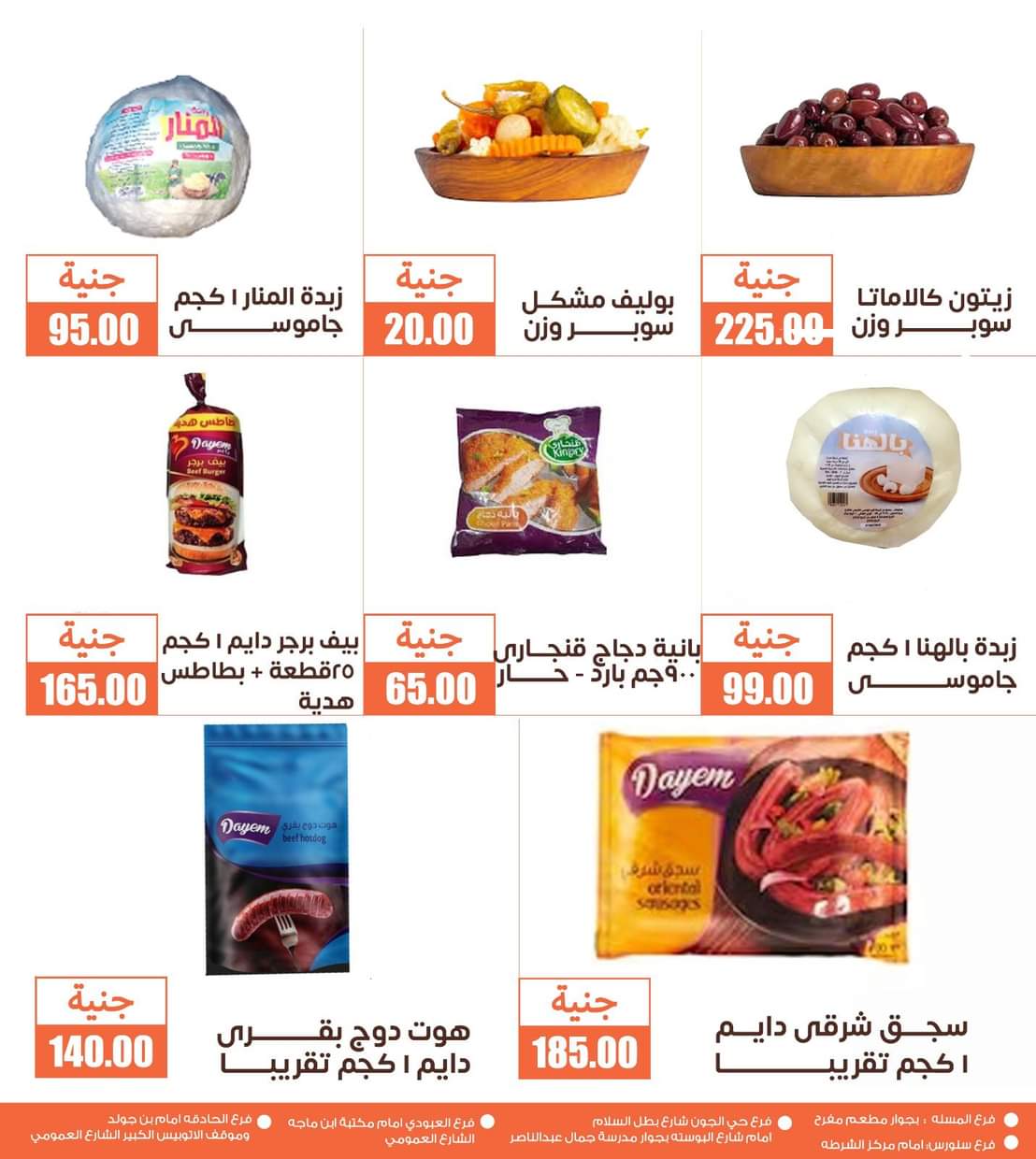 عروض أسواق غلاب الفيوم حتى 5 سبتمبر 2025 مجلة الشهر