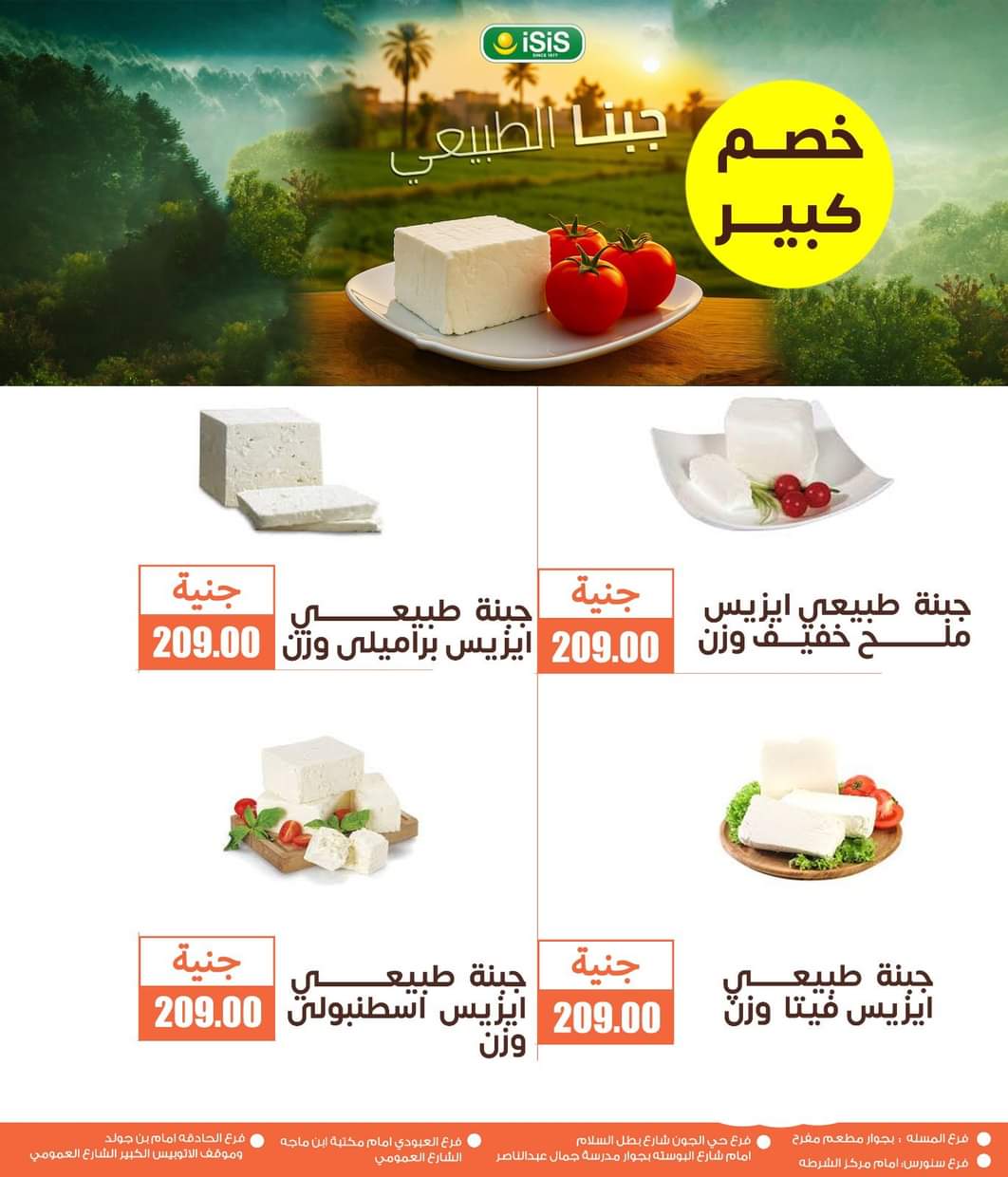 عروض أسواق غلاب الفيوم حتى 5 سبتمبر 2025 مجلة الشهر
