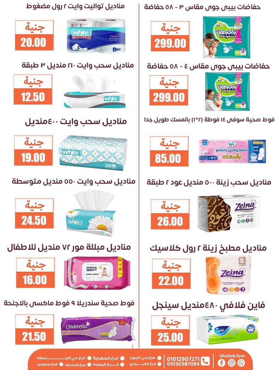 عروض أسواق غلاب الفيوم حتى 5 سبتمبر 2025 مجلة الشهر