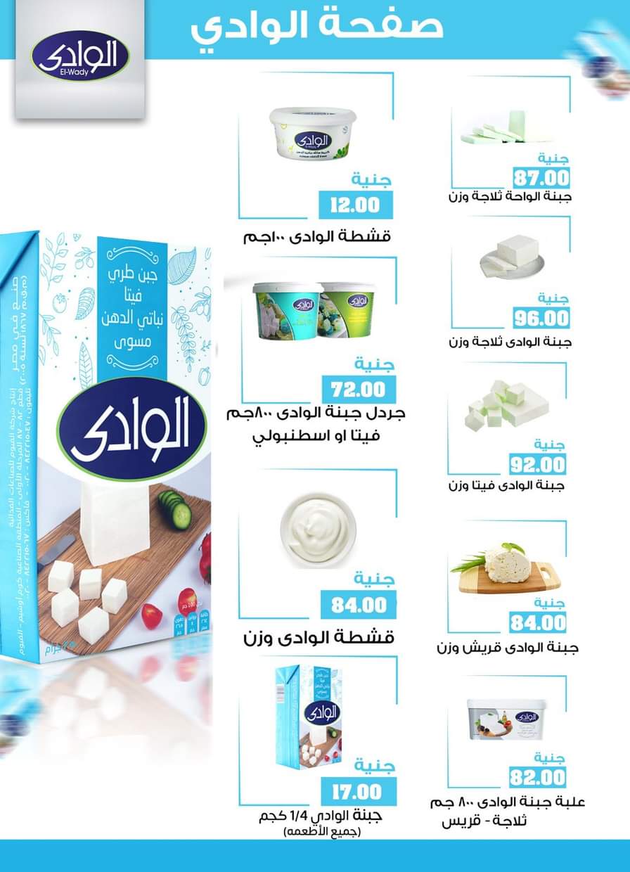 عروض أسواق غلاب الفيوم حتى 5 سبتمبر 2025 مجلة الشهر