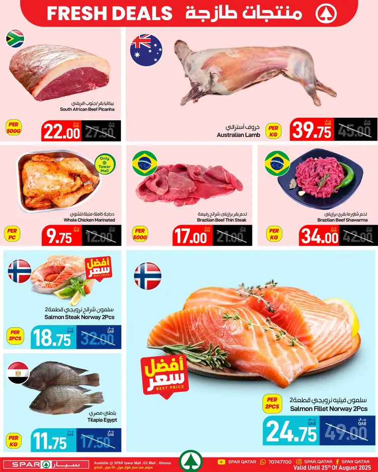عروض سبار قطر من 24 حتى 25 أغسطس 2025 صفقات طازجة