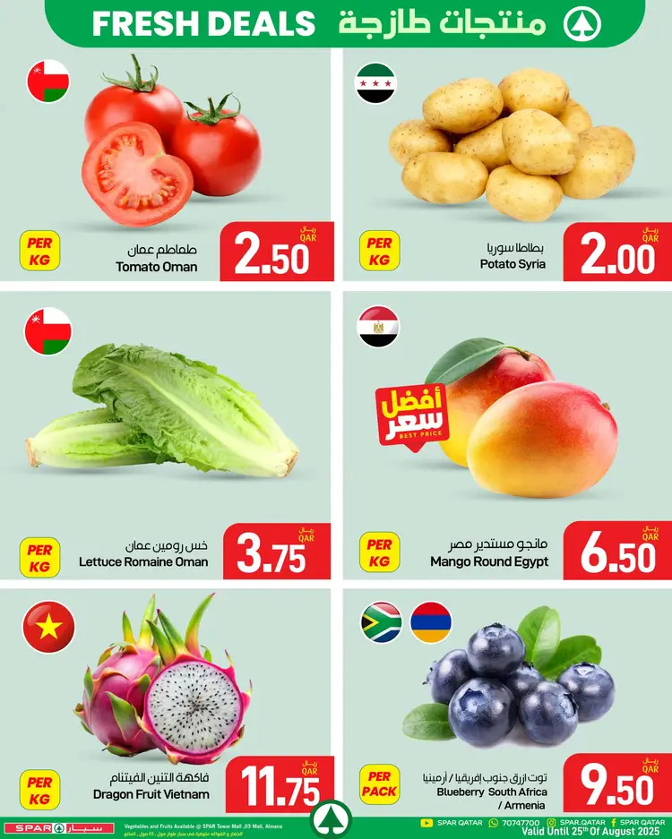 عروض سبار قطر من 24 حتى 25 أغسطس 2025 صفقات طازجة