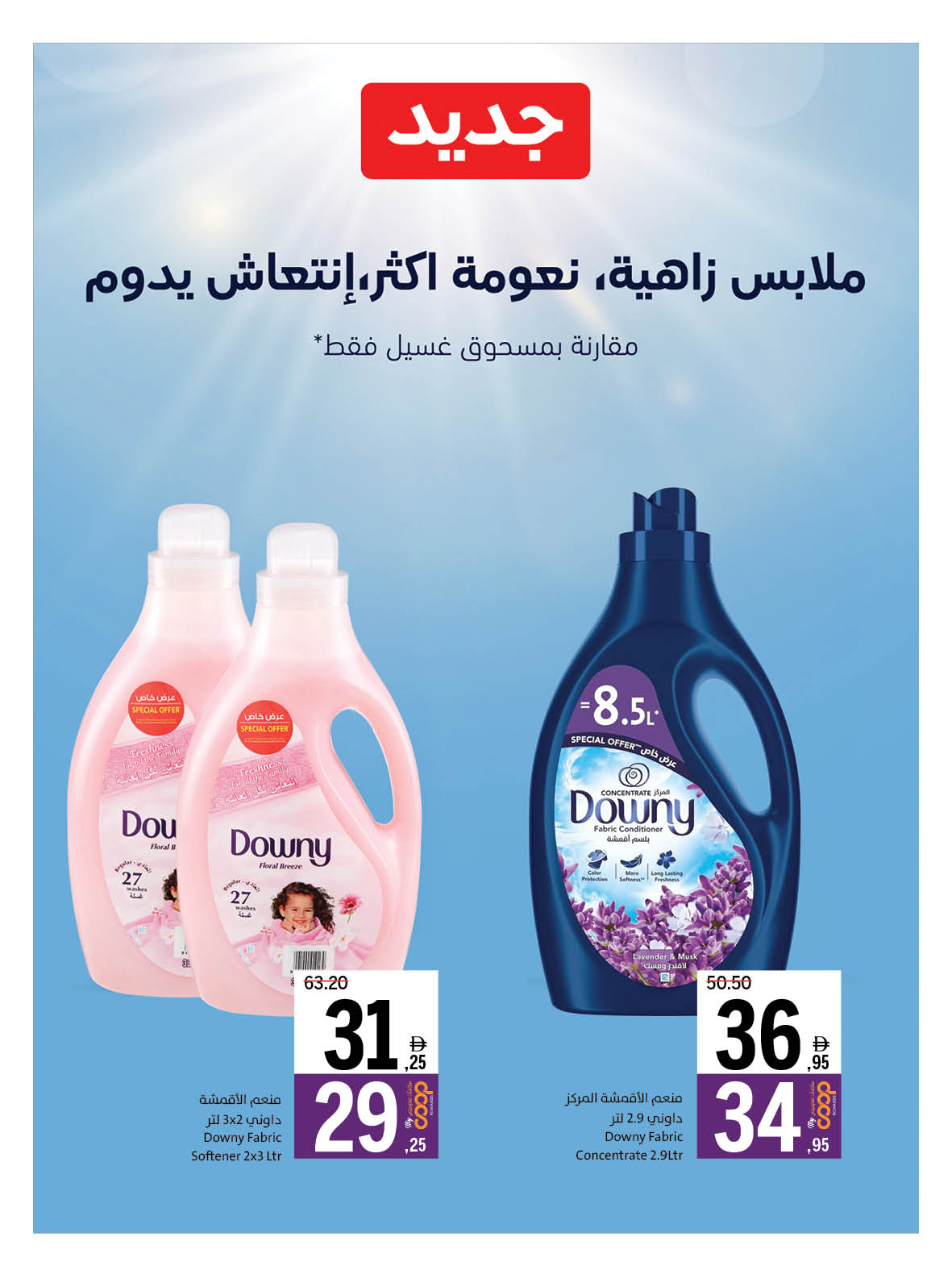 عروض تعاونية الشارقة الإمارات حتى 3 سبتمبر 2025 العودة إلى المدارس