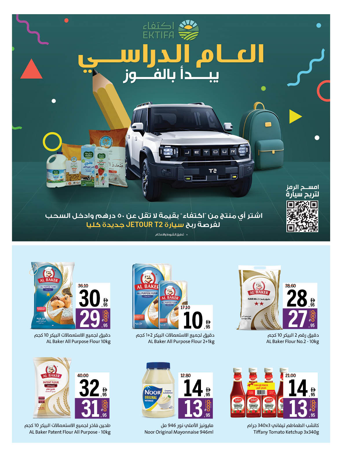 عروض تعاونية الشارقة الإمارات حتى 3 سبتمبر 2025 العودة إلى المدارس