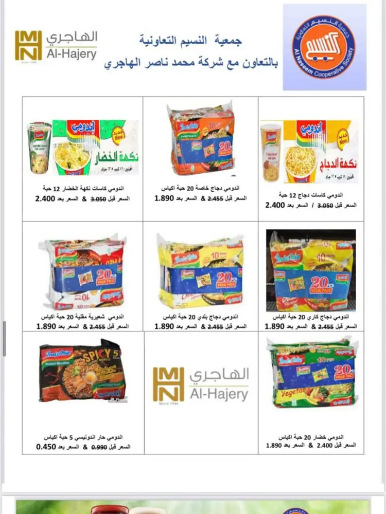 عروض جمعية النسيم التعاونية من 24 حتى 31 أغسطس 2025 تخفيضات أغسطس