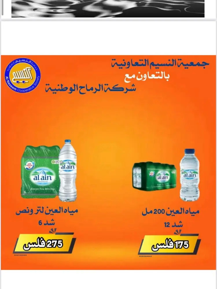 عروض جمعية النسيم التعاونية من 24 حتى 31 أغسطس 2025 تخفيضات أغسطس