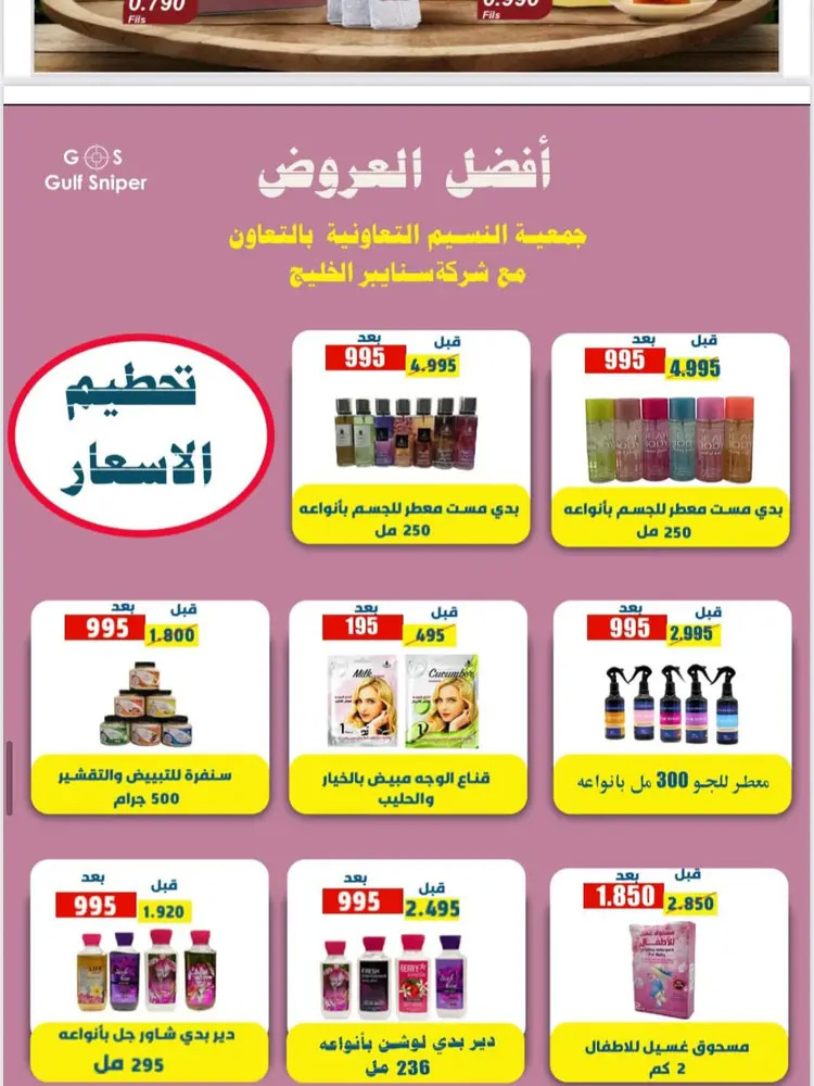 عروض جمعية النسيم التعاونية من 24 حتى 31 أغسطس 2025 تخفيضات أغسطس