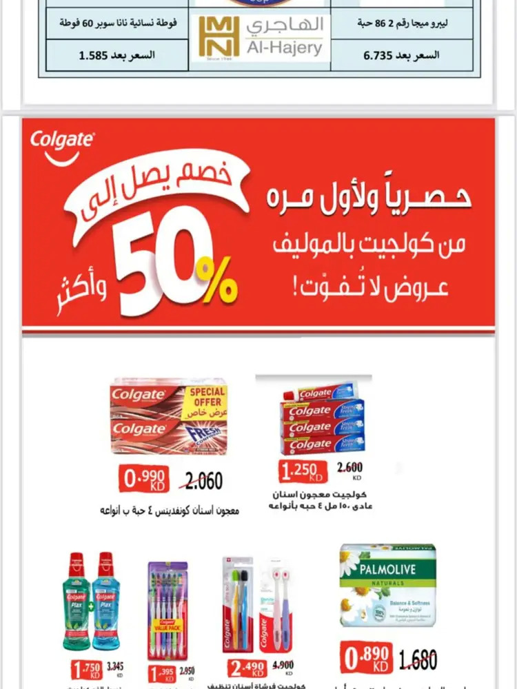 عروض جمعية النسيم التعاونية من 24 حتى 31 أغسطس 2025 تخفيضات أغسطس