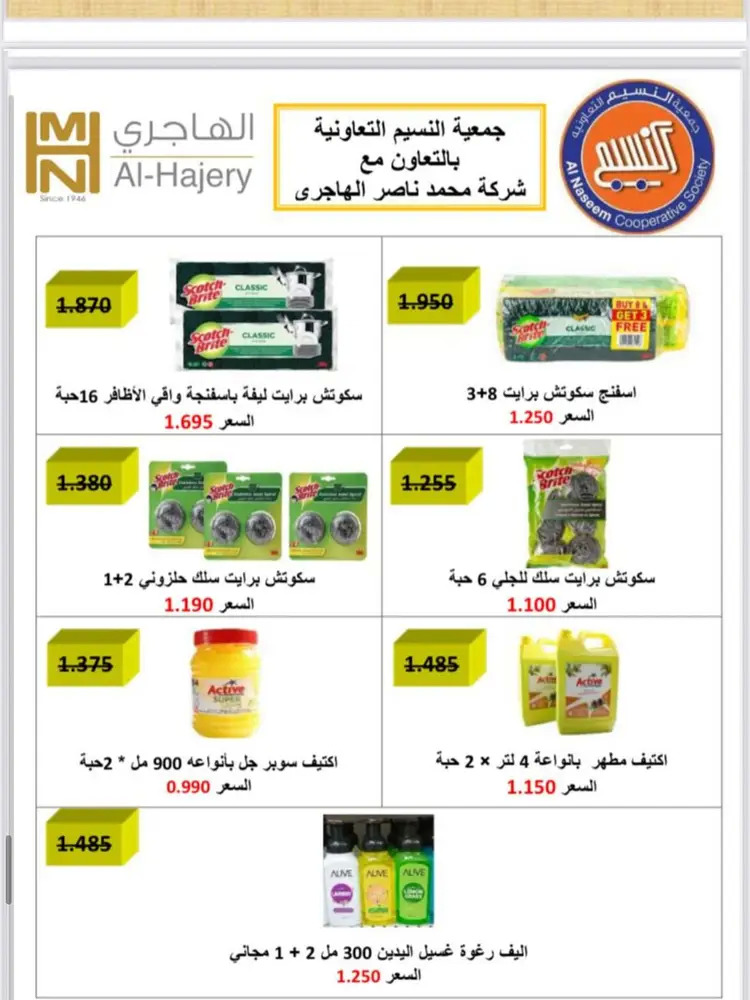 عروض جمعية النسيم التعاونية من 24 حتى 31 أغسطس 2025 تخفيضات أغسطس