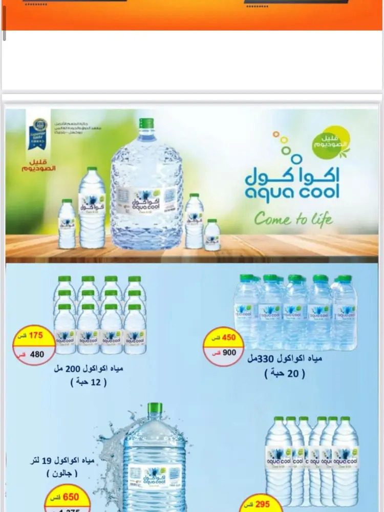 عروض جمعية النسيم التعاونية من 24 حتى 31 أغسطس 2025 تخفيضات أغسطس