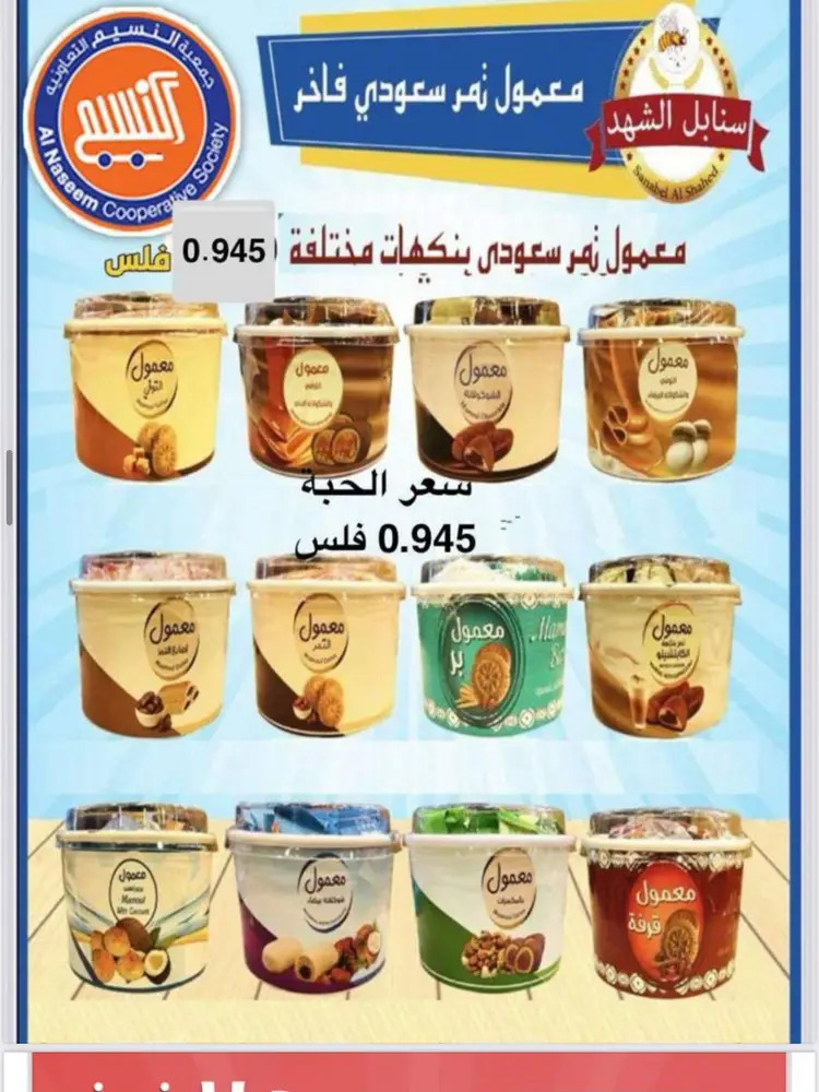 عروض جمعية النسيم التعاونية من 24 حتى 31 أغسطس 2025 تخفيضات أغسطس
