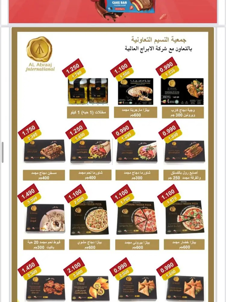 عروض جمعية النسيم التعاونية من 24 حتى 31 أغسطس 2025 تخفيضات أغسطس