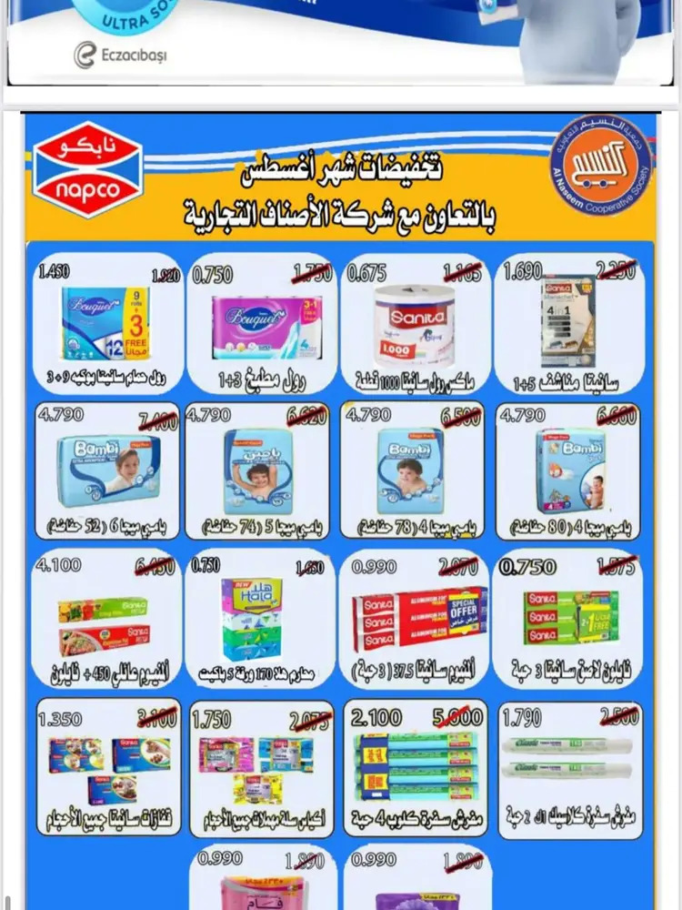 عروض جمعية النسيم التعاونية من 24 حتى 31 أغسطس 2025 تخفيضات أغسطس