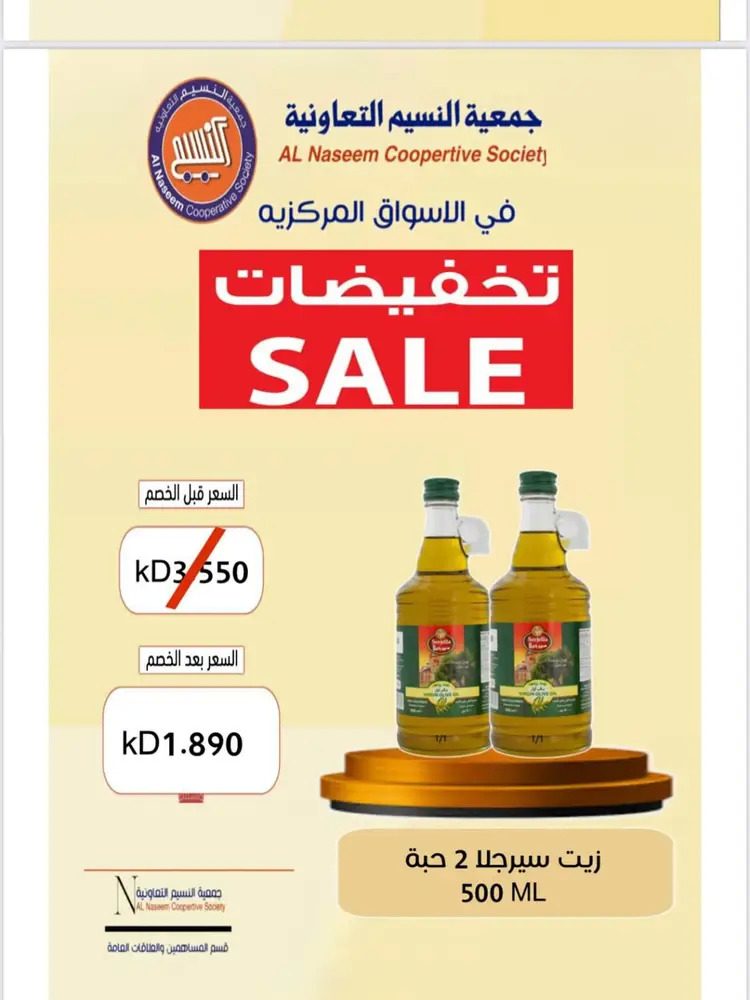 عروض جمعية النسيم التعاونية من 24 حتى 31 أغسطس 2025 تخفيضات أغسطس