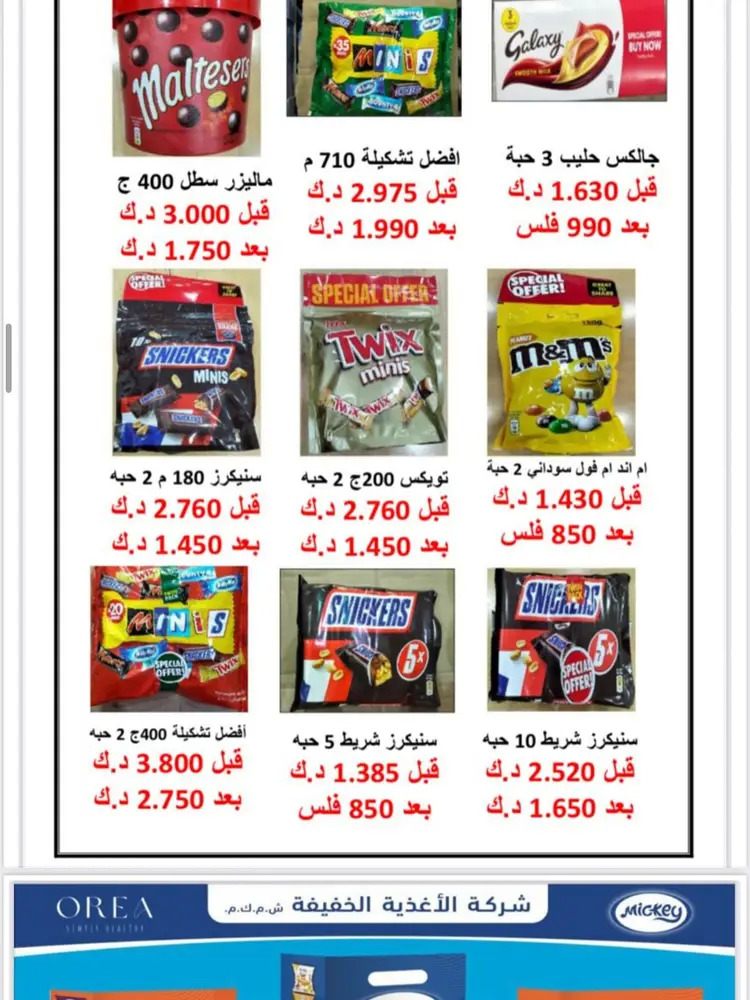 عروض جمعية النسيم التعاونية من 24 حتى 31 أغسطس 2025 تخفيضات أغسطس