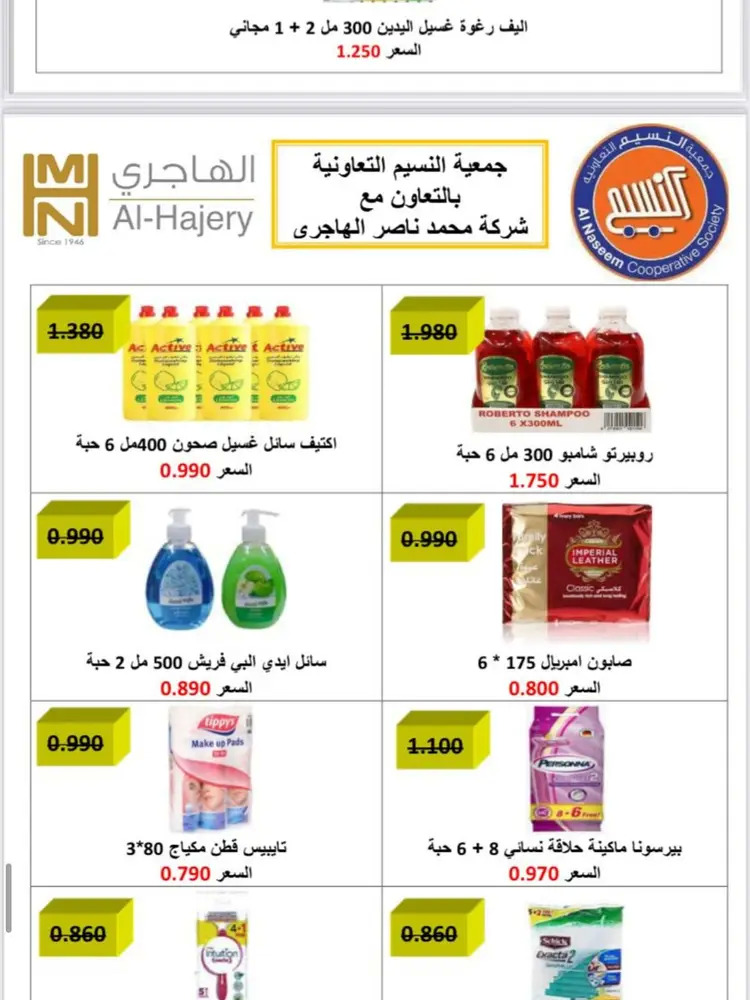 عروض جمعية النسيم التعاونية من 24 حتى 31 أغسطس 2025 تخفيضات أغسطس