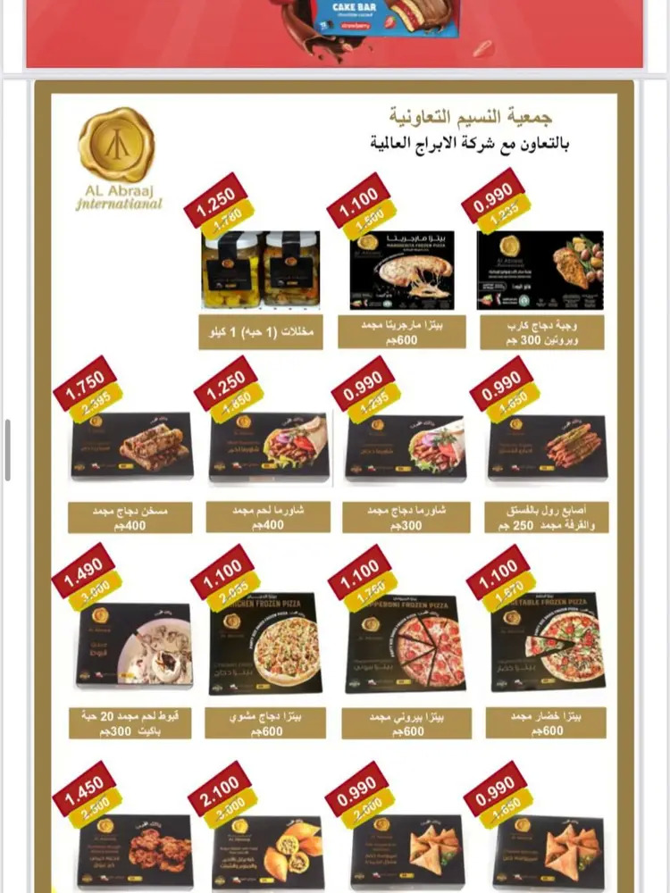عروض جمعية النسيم التعاونية من 24 حتى 31 أغسطس 2025 تخفيضات أغسطس