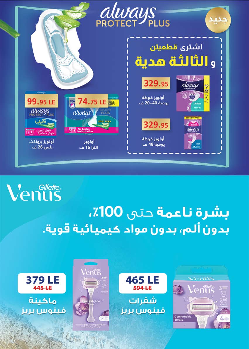 عروض سعودى سوبر ماركت حتى 8 سبتمبر 2025 العودة إلى المدارس