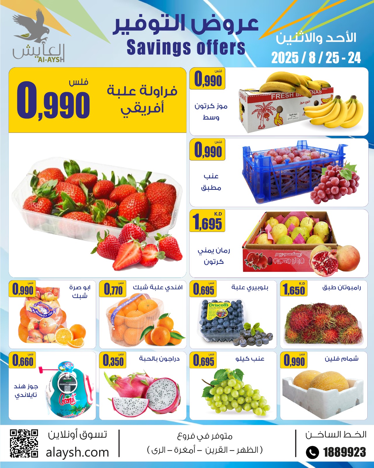 عروض سوق العايش المركزى من 24 حتى 25 أغسطس 2025 عروض الطازج