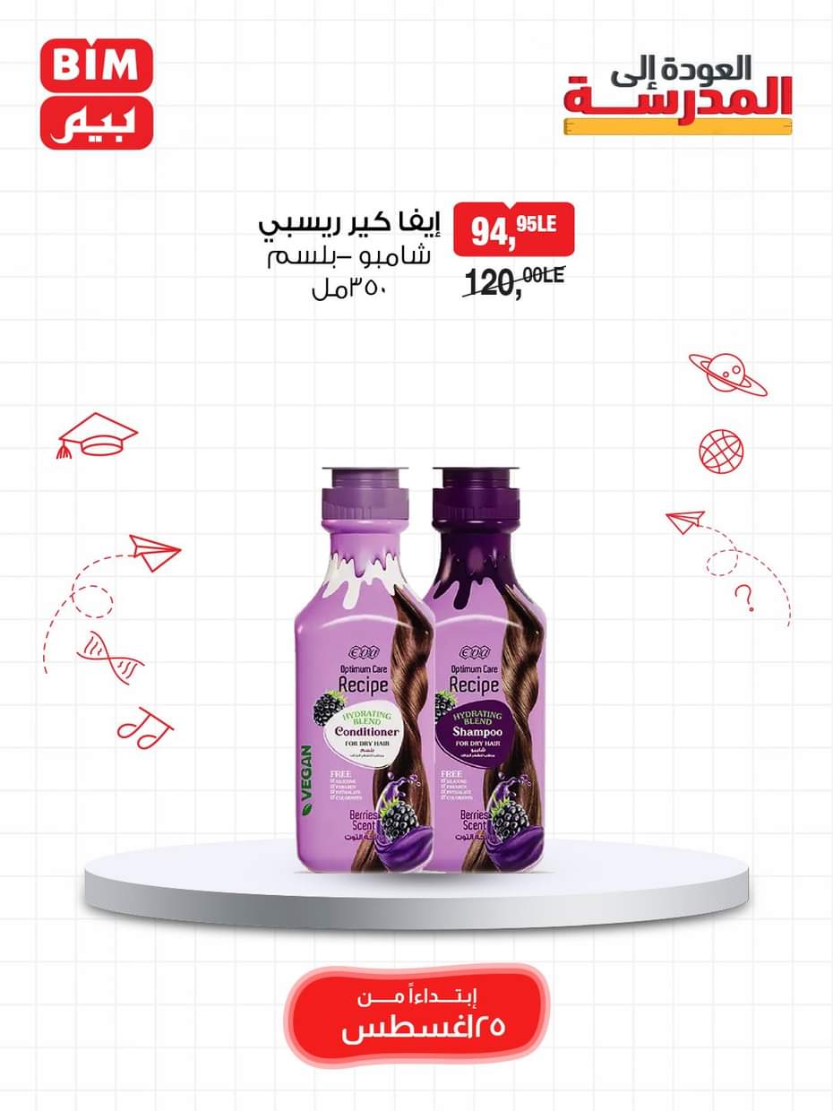 عروض بيم مصر من الإثنين 25 أغسطس 2025 عرض الأسبوع