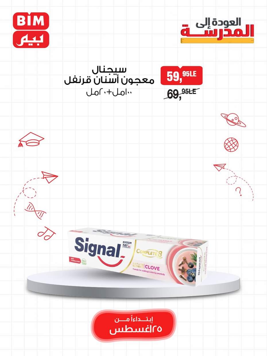 عروض بيم مصر من الإثنين 25 أغسطس 2025 عرض الأسبوع