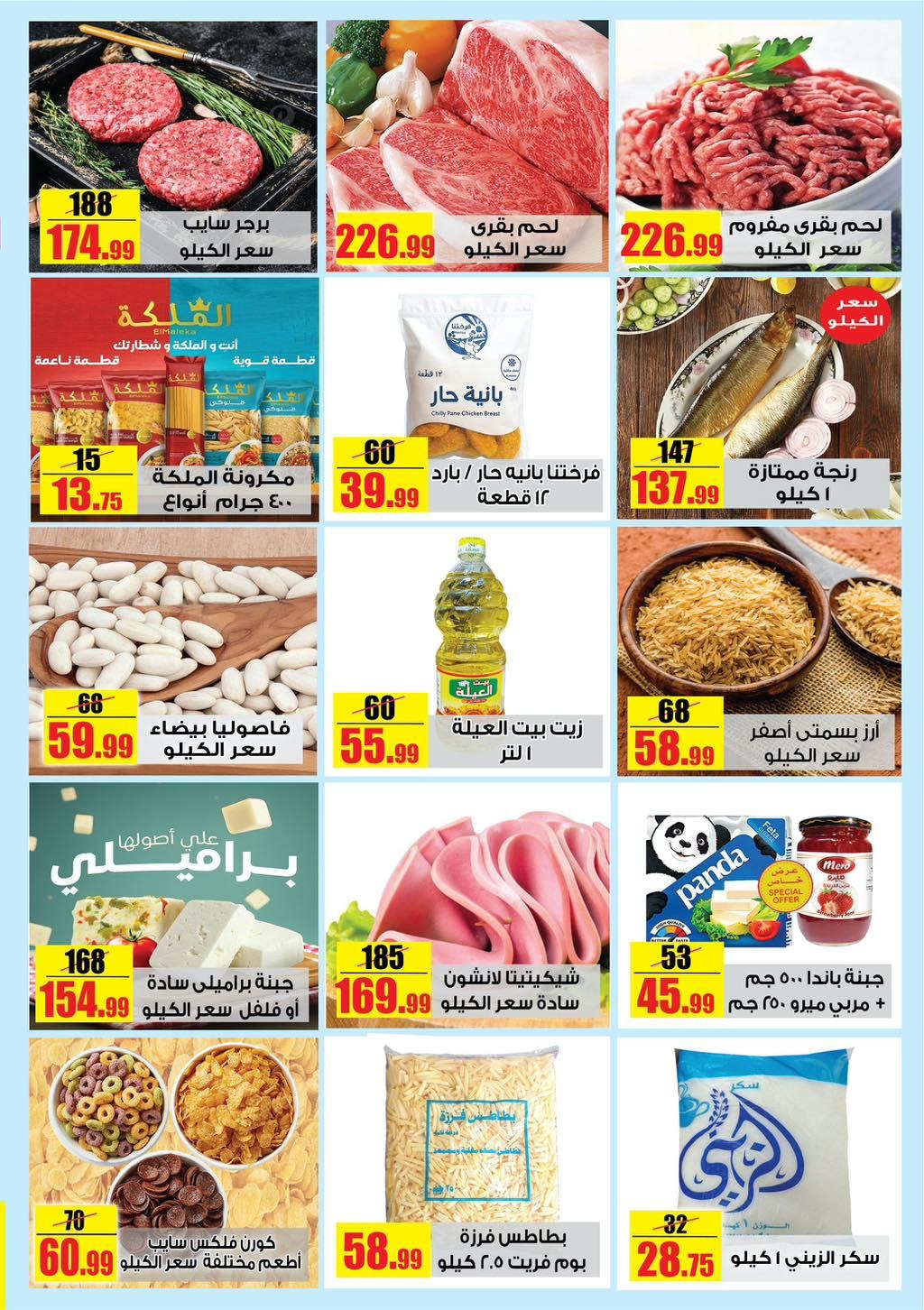 عروض حلال ماركت المرج والخانكة حتى 25 أغسطس 2025 عرض الإسبوع