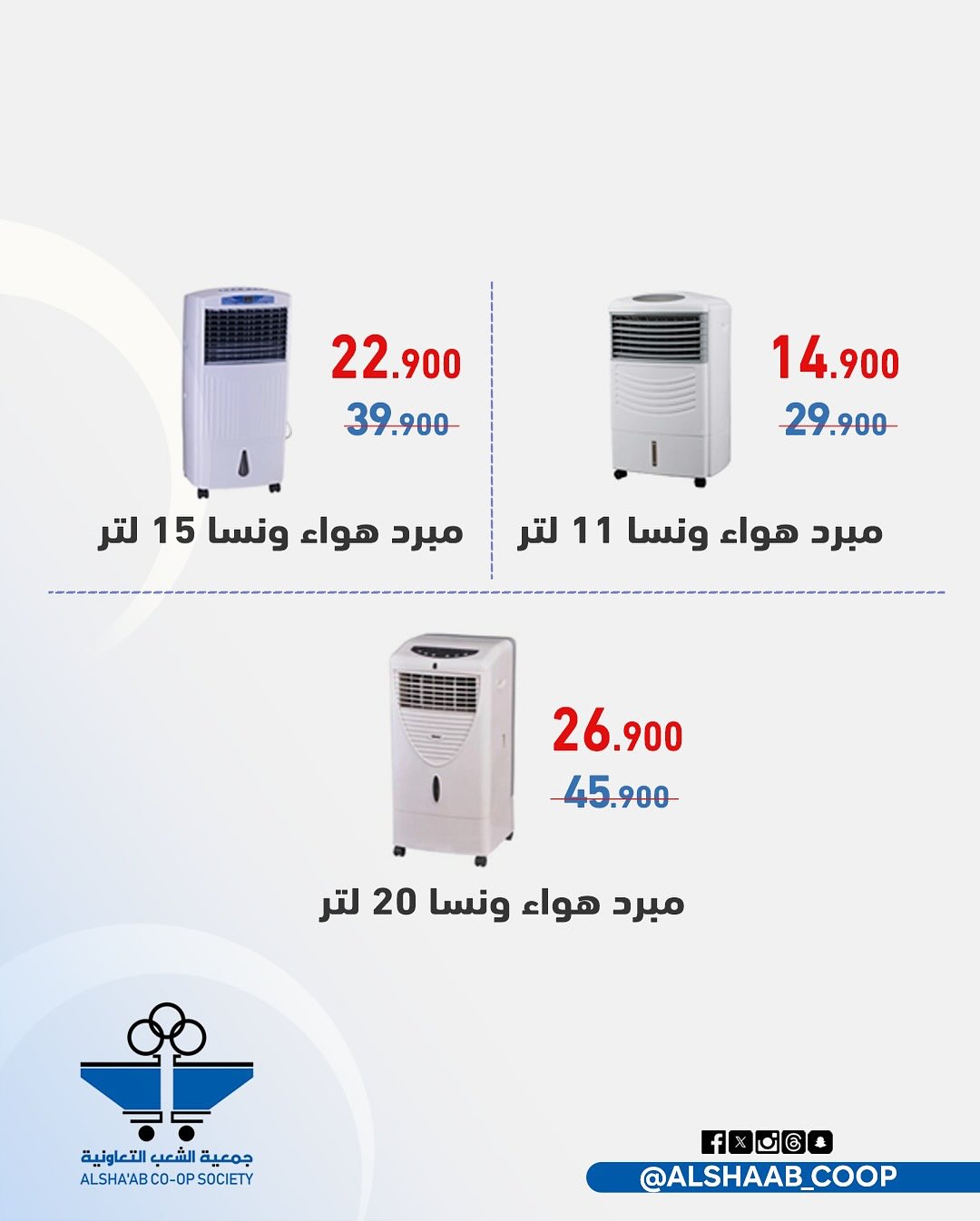 عروض جمعية الشعب الكويت من 21 حتى 31 أغسطس 2025 لوازم العائلة
