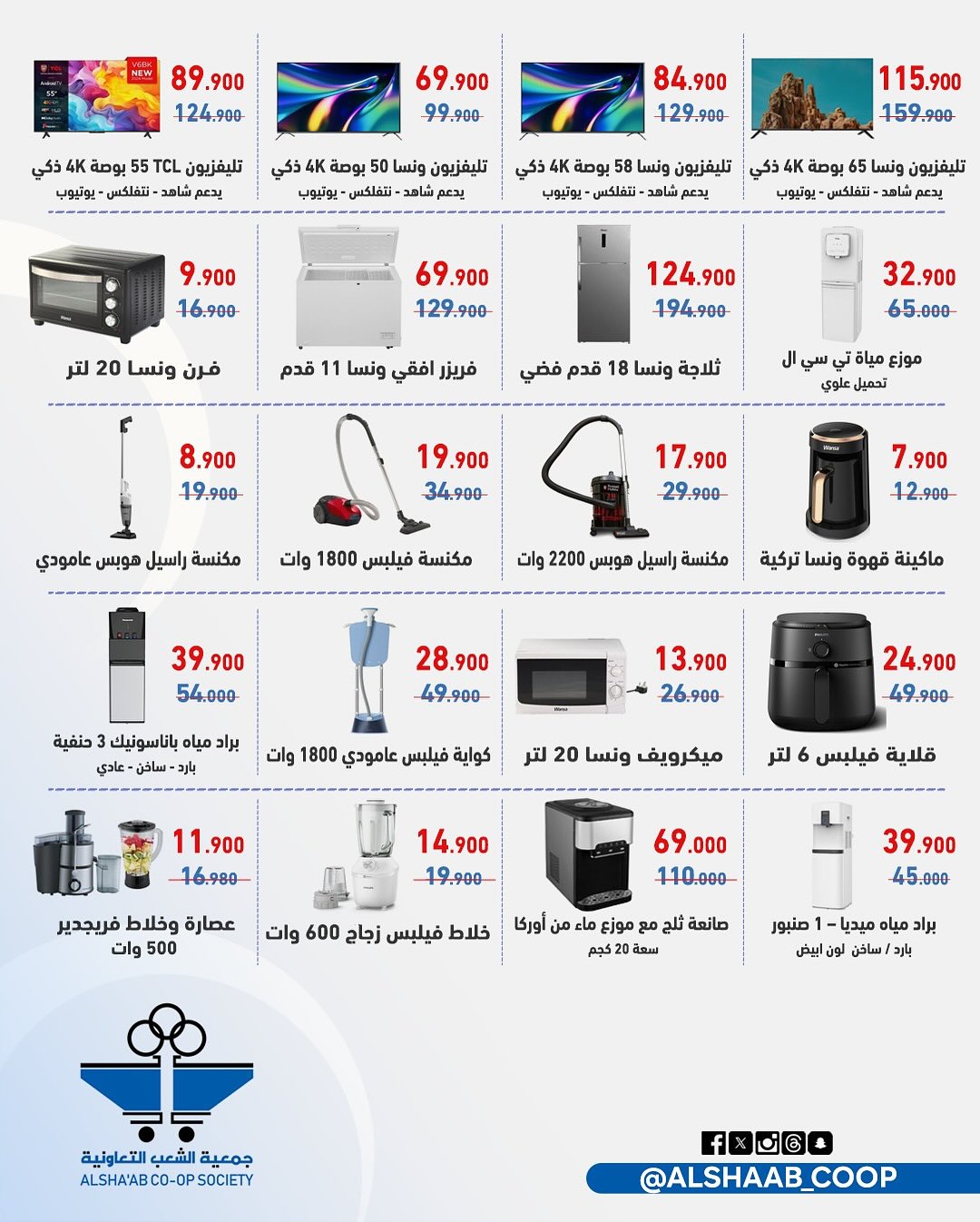 عروض جمعية الشعب الكويت من 21 حتى 31 أغسطس 2025 لوازم العائلة