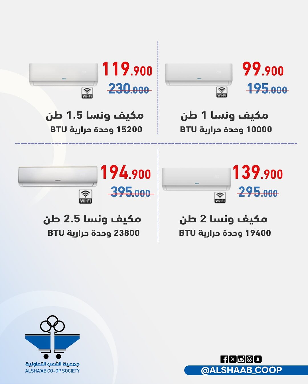 عروض جمعية الشعب الكويت من 21 حتى 31 أغسطس 2025 لوازم العائلة