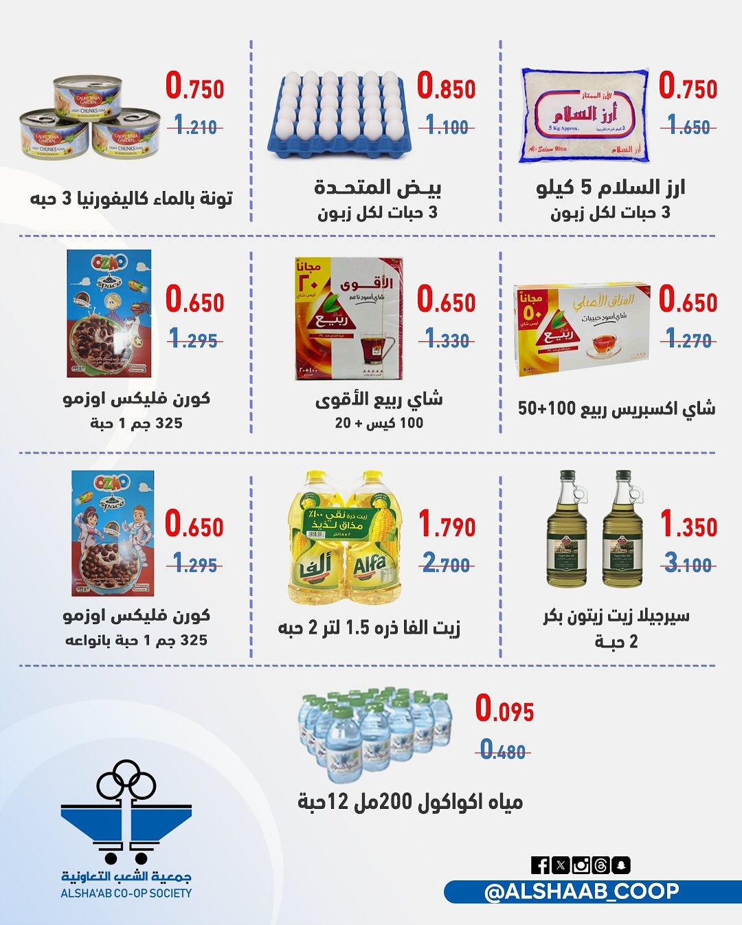 عروض جمعية الشعب الكويت الإثنين 25 أغسطس 2025 مهرجان اليوم الواحد