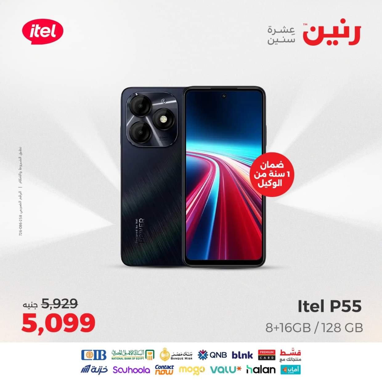 عروض رنين يوم الثلاثاء والأربعاء 26-27 أغسطس 2025 الأجهزة الكهربائية