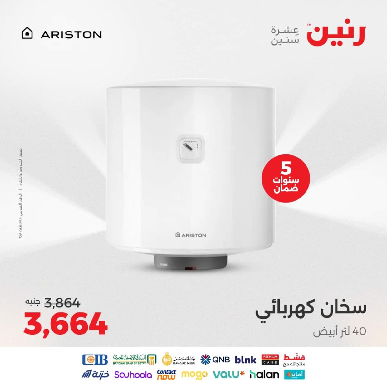 عروض رنين يوم الثلاثاء والأربعاء 26-27 أغسطس 2025 الأجهزة الكهربائية