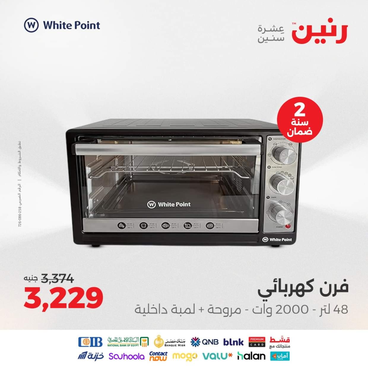عروض رنين يوم الثلاثاء والأربعاء 26-27 أغسطس 2025 الأجهزة الكهربائية