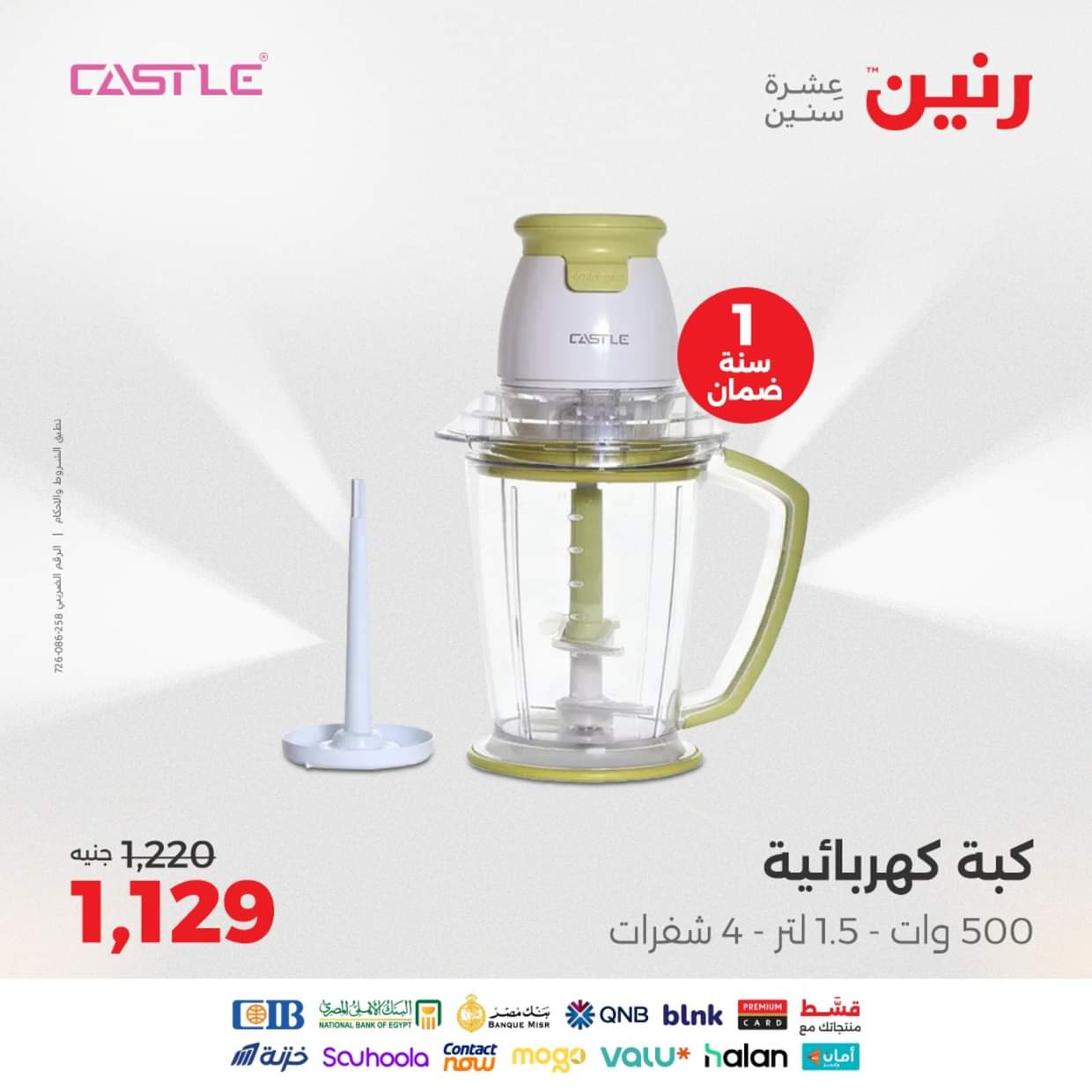 عروض رنين يوم الثلاثاء والأربعاء 26-27 أغسطس 2025 الأجهزة الكهربائية