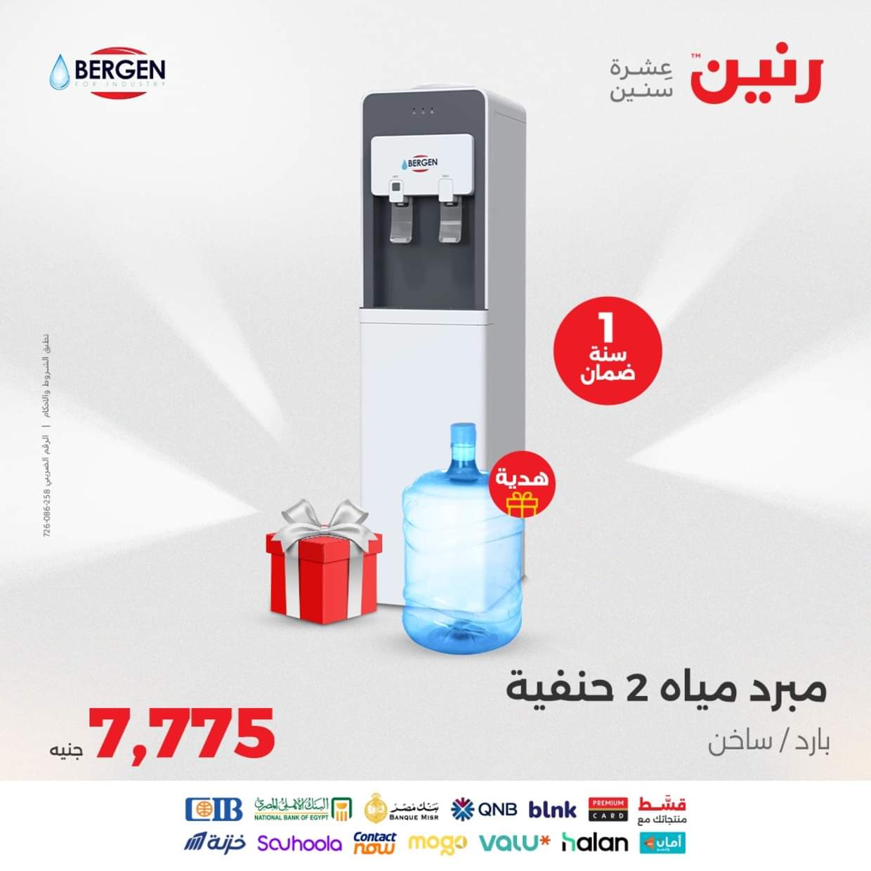 عروض رنين يوم الثلاثاء والأربعاء 26-27 أغسطس 2025 الأجهزة الكهربائية