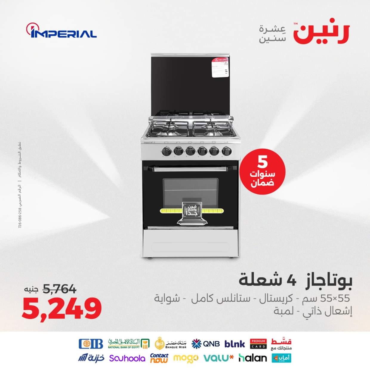 عروض رنين يوم الثلاثاء والأربعاء 26-27 أغسطس 2025 الأجهزة الكهربائية