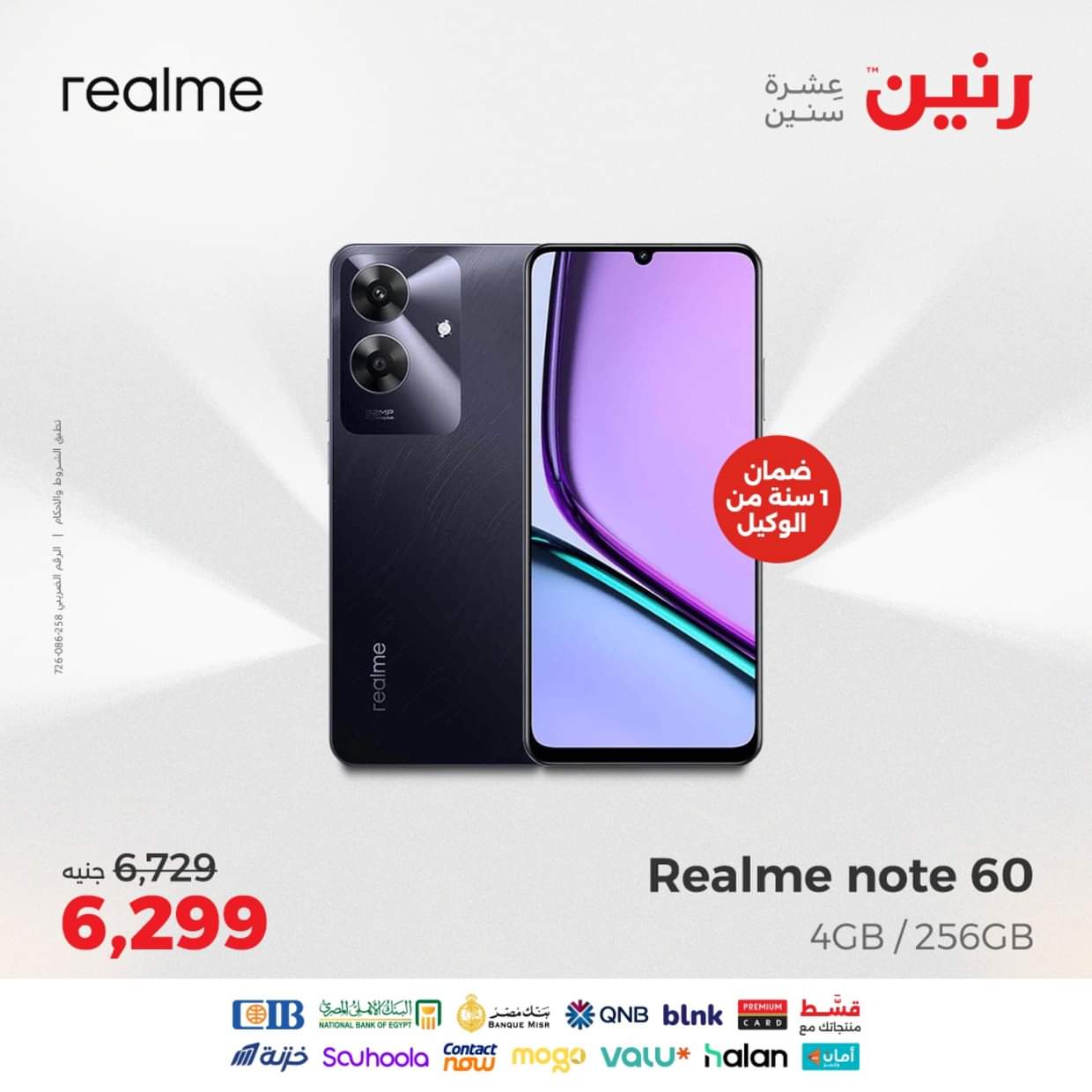 عروض رنين يوم الثلاثاء والأربعاء 26-27 أغسطس 2025 الأجهزة الكهربائية