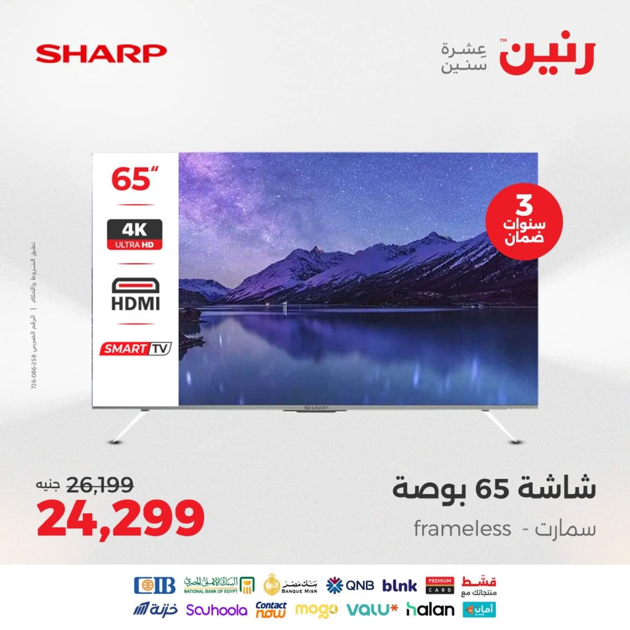 عروض رنين يوم الثلاثاء والأربعاء 26-27 أغسطس 2025 الأجهزة الكهربائية