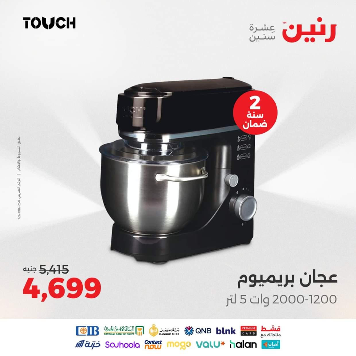 عروض رنين يوم الثلاثاء والأربعاء 26-27 أغسطس 2025 الأجهزة الكهربائية